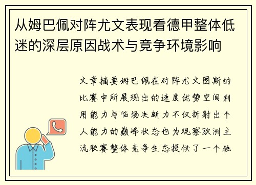从姆巴佩对阵尤文表现看德甲整体低迷的深层原因战术与竞争环境影响