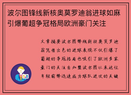 波尔图锋线新核奥莫罗迪翁进球如麻引爆葡超争冠格局欧洲豪门关注